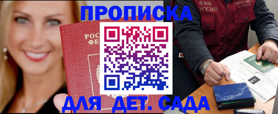 прописка штамп в Железногорск-Илимском